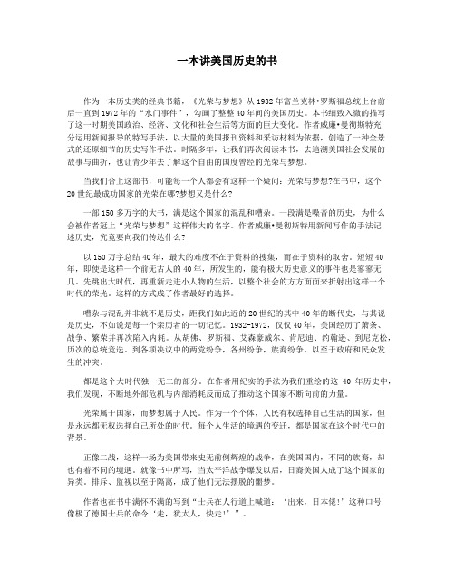 一本讲美国历史的书