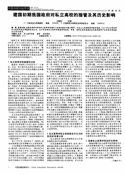 建国初期我国政府对私立高校的接管及其历史影响