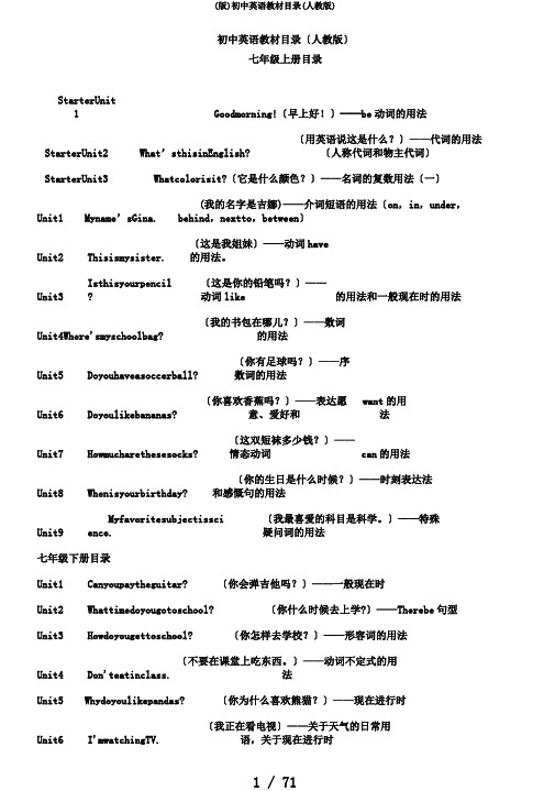 (版)初中英语教材目录(人教版)