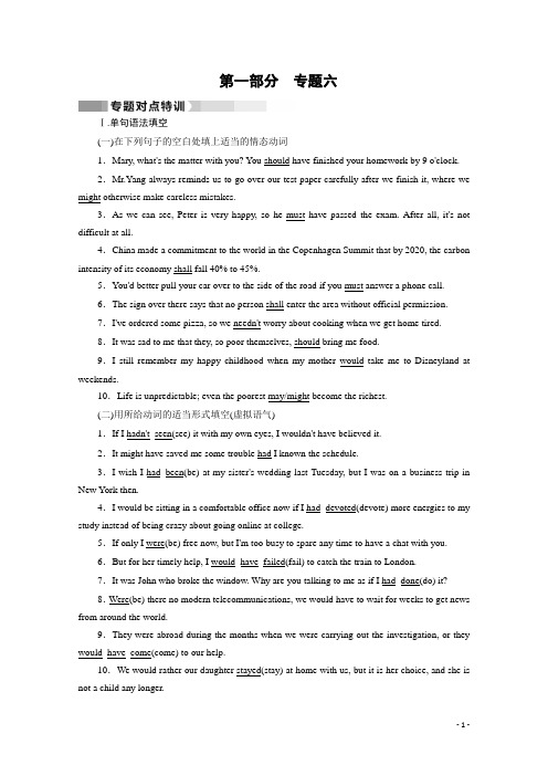 2017高考二轮(通用版)英语复习对点练：专题六 情态动词和虚拟语气 Word版含答案