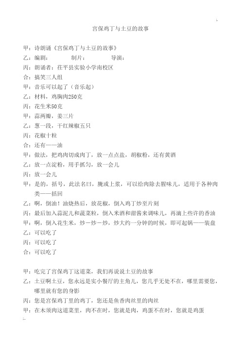 宫保鸡丁与土豆的故事