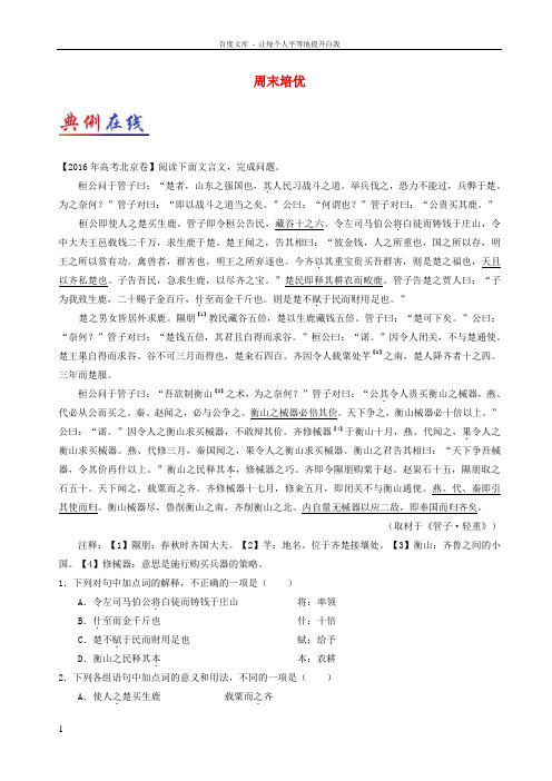 20172018学年高一语文每日一题第3周周末培优含解析20171012142