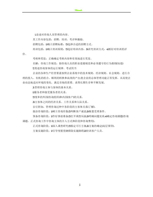 2013年管理咨询师考试管理实务知识讲解6