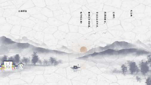 古典中国风江南印象旅行日记PPT模板水墨风江南水乡旅游电子相册 (40)