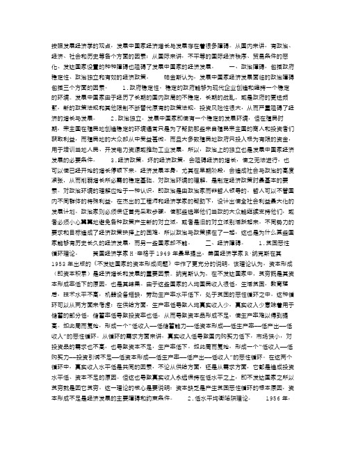 阻碍发展中国家经济增长与发展的主要因素