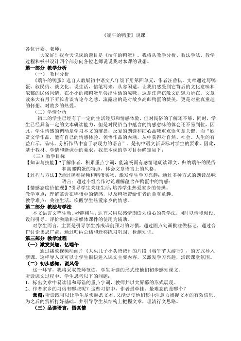 端午的鸭蛋说课稿