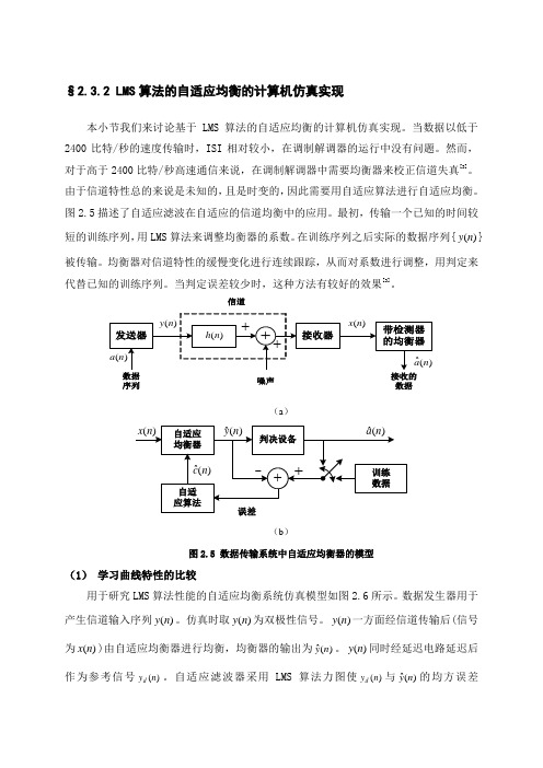 LMS与RLS分析比较_Microsoft_Word_文档