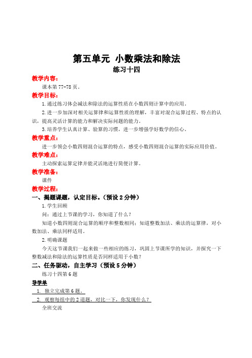 小学数学五年级上册第15课时 练习十四教案