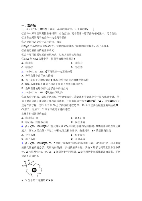 江阴市青阳中学高中化学选修二第三章《晶体结构与性质》测试(有答案解析)