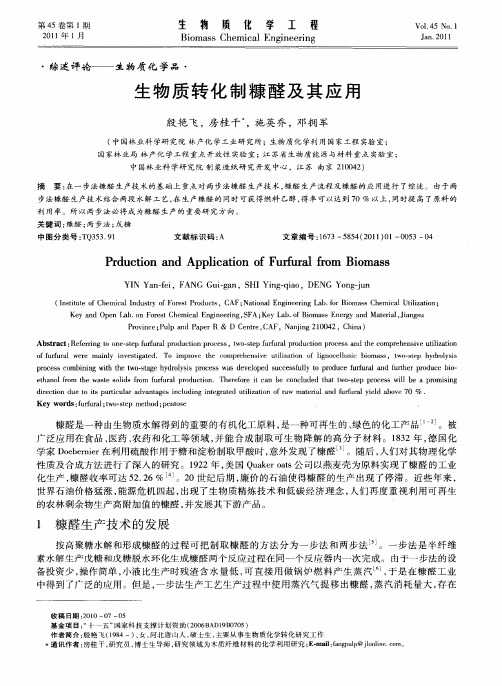 生物质转化制糠醛及其应用