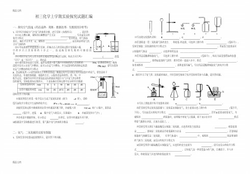 初三化学上册实验探究题汇编大全