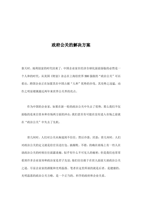 政府公关的解决方案详解