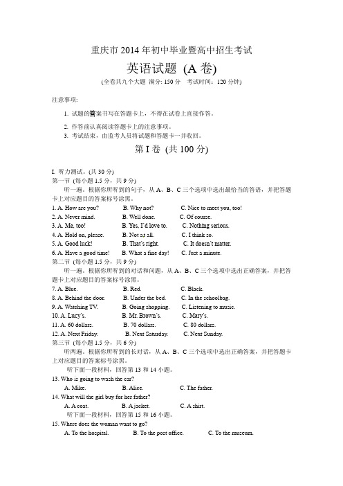 2014年重庆市中考英语试题及答案Word解析版