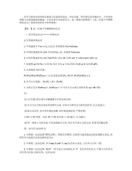 高二年级下学期物理知识点