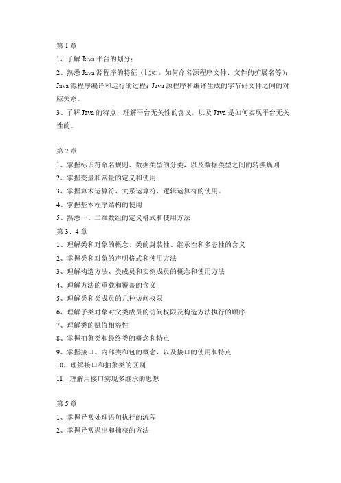Java复习提纲
