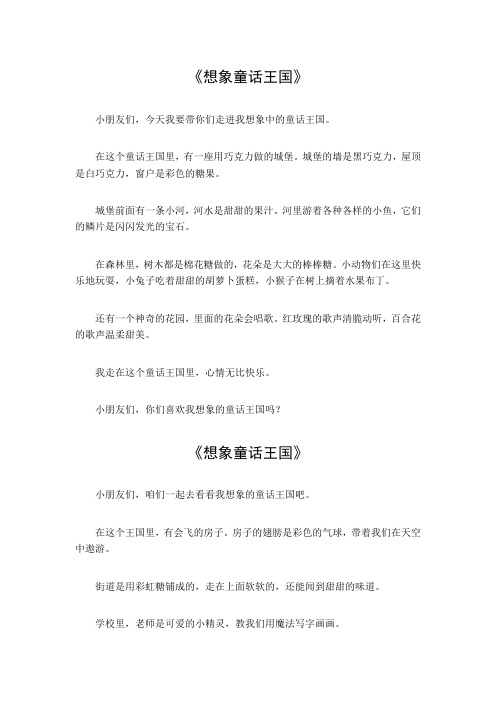 想象童话王国的作文