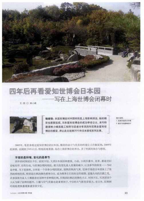 四年后再看爱知世博会日本园——写在上海世博会闭幕时
