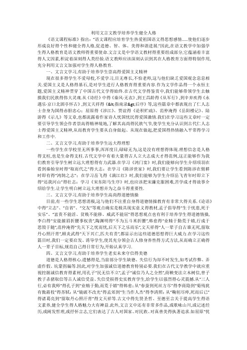 利用文言文教学培养学生健全人格