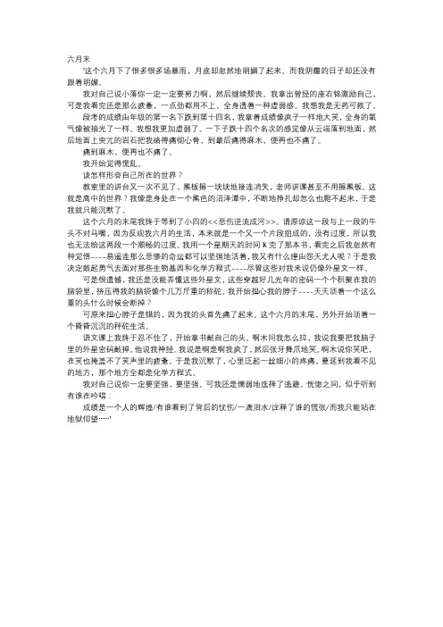 高中作文-六月末