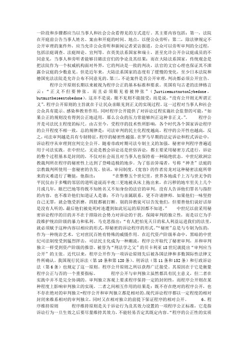 程序公正的理念及其实现