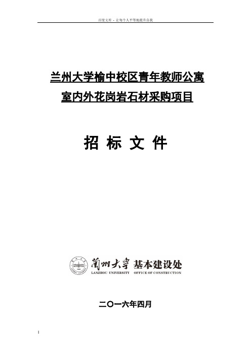 兰州大学榆中区青年教师公寓