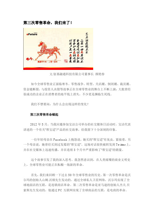 第三次零售革命