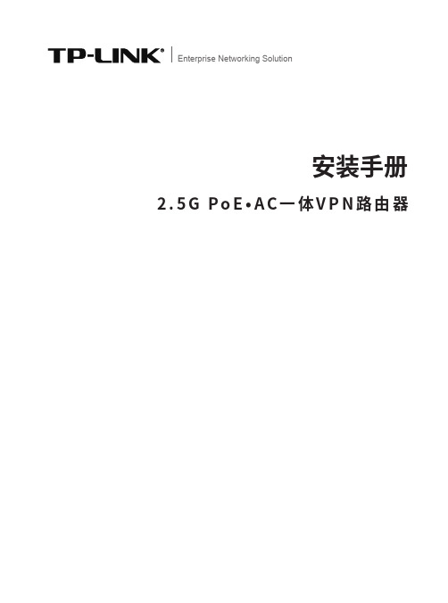 tp-link tl-r5010pe-ac v1.0安装手册说明书