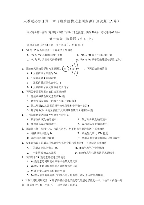 【人教版】高中化学必修2单元测试AB卷汇编(Word版,含答案)