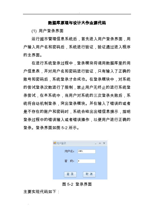 数据库原理与设计大作业源代码