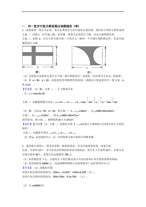 【精选】人教版七年级数学上册 代数式单元试卷(word版含答案)
