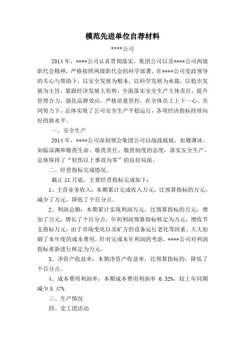模范先进单位自荐材料