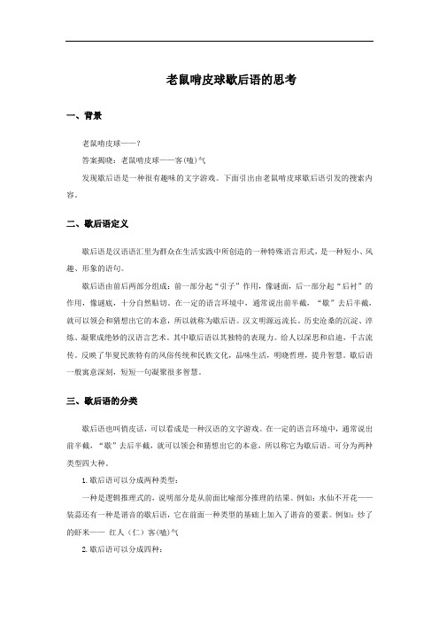 老鼠啃皮球歇后语
