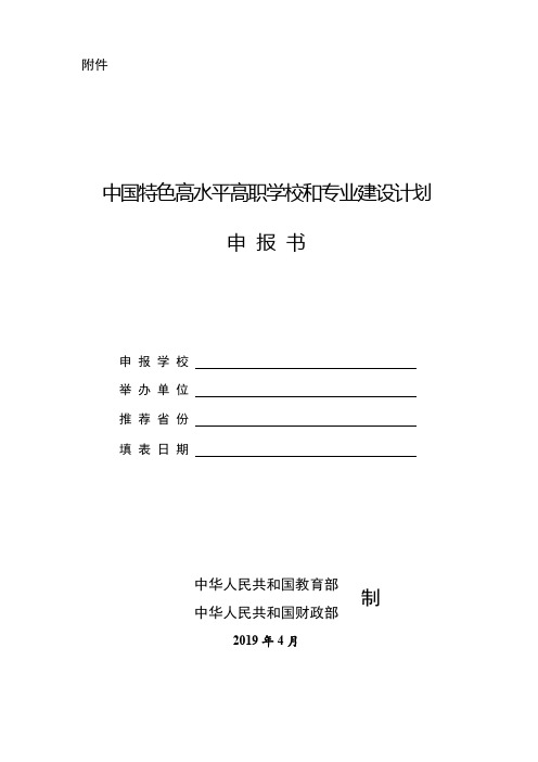 双高申报书