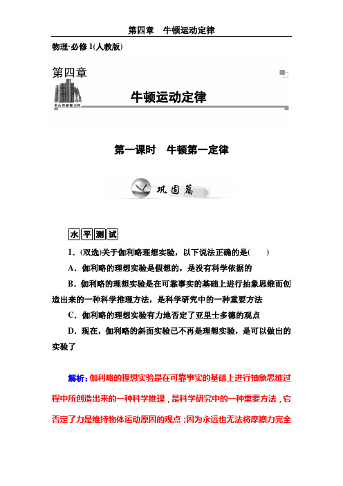 高中物理必修一牛顿第一定律练习题测试题及答案解析