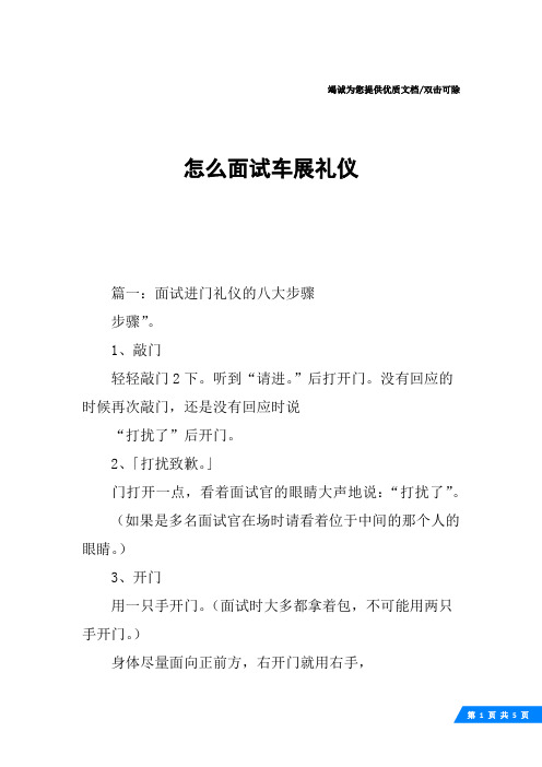 怎么面试车展礼仪