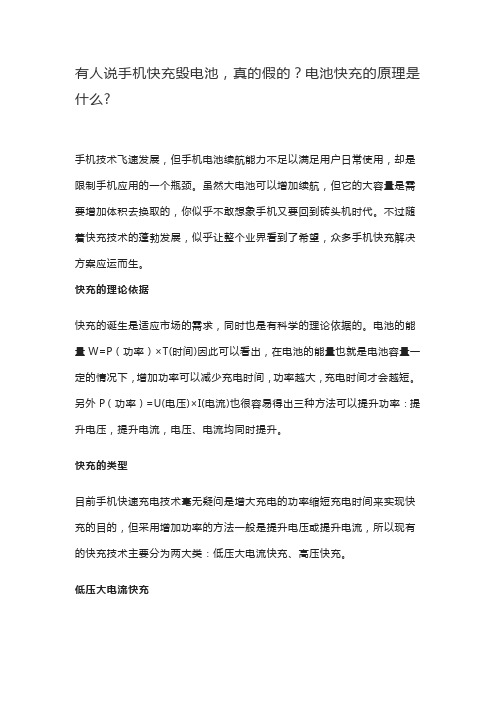 有人说手机快充毁电池,真的假的电池快充的原理是什么20191119