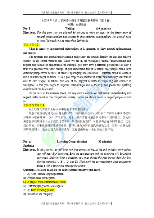 2019年6月大学英语六级考试真题及参考答案(第2套)