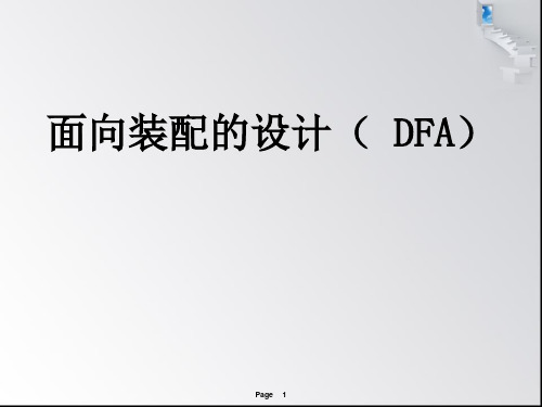 面向装配的设计概述