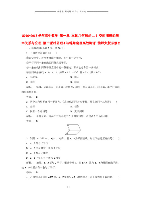 高中数学第一章立体几何初步1.4北师大版必修0