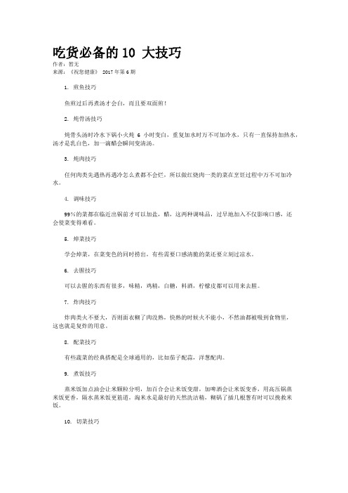 吃货必备的10 大技巧