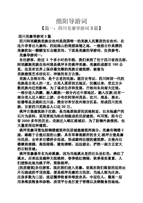 绵阳导游词