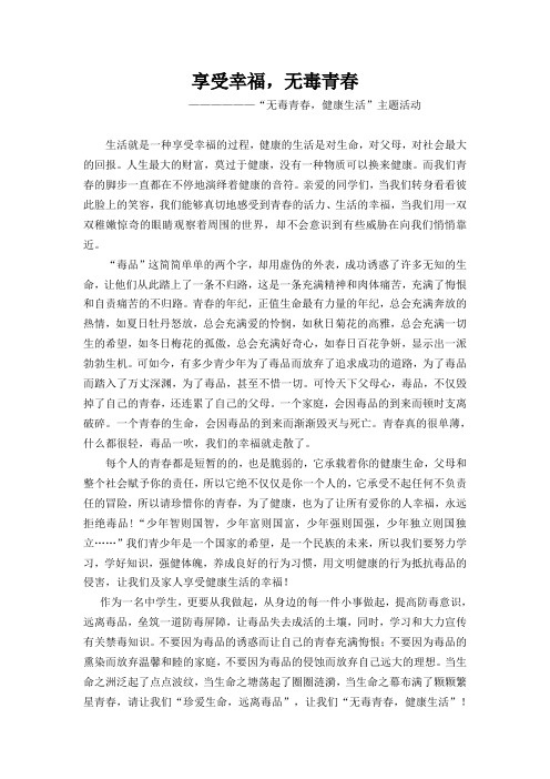 无毒青春 健康生活