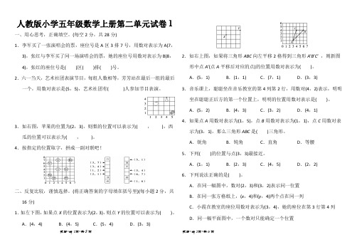 最新人教版小学五年级上册数学第二单元试卷附答案3套