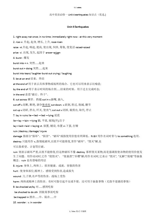 高中英语必修一Unit 4 earthquakes 知识点甄选
