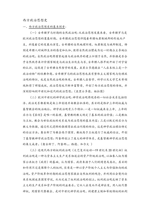西方政治思想史(全)