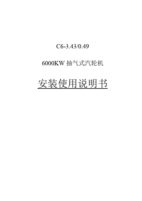 汽轮机说明书资料