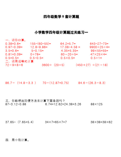 四年级数学9套计算题