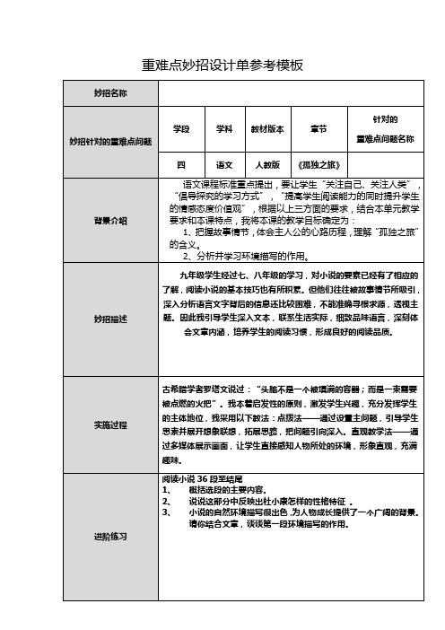36重难点妙招设计单模板