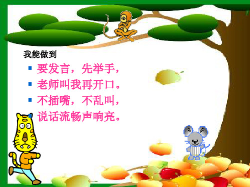 北师大版数学一下5.2《采松果》课件4