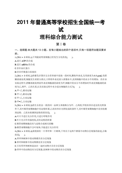 2011年普通高等学校招生全国统一考试理综(大纲全国卷)